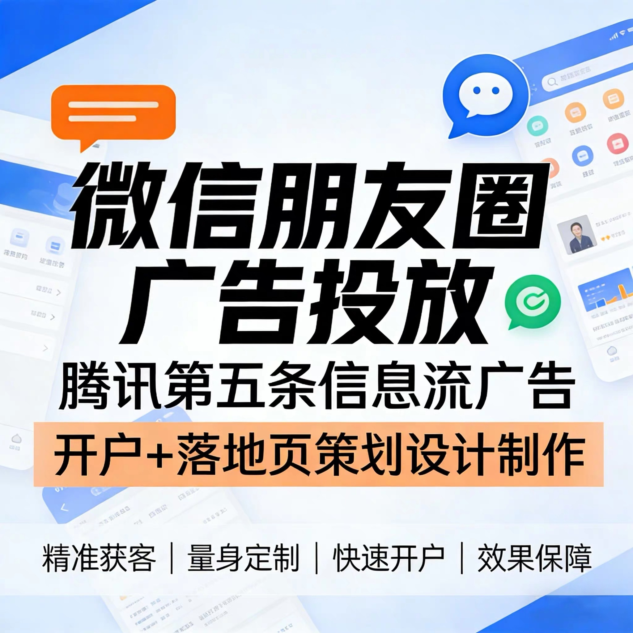 和田腾讯广告